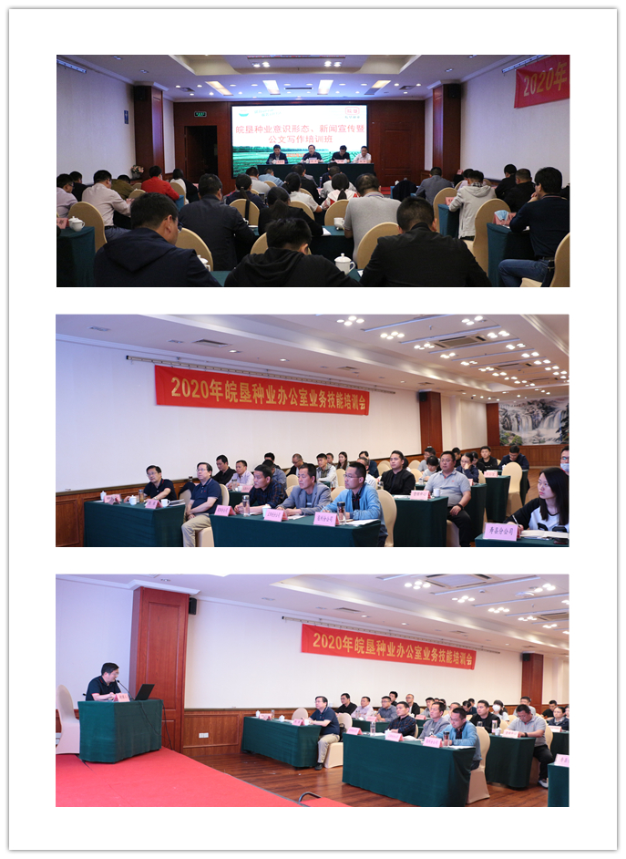 皖墾種業(yè)舉辦意識形態(tài)、公文寫作暨新聞宣傳業(yè)務技能培訓班