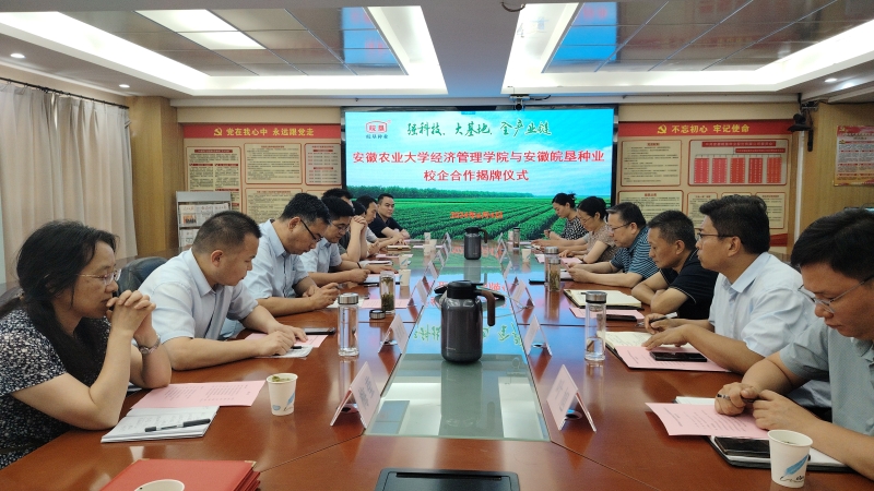 校企合作再深化 安徽農(nóng)業(yè)大學(xué)營(yíng)銷科技小院、綠色食品現(xiàn)代產(chǎn)業(yè)學(xué)院落戶皖墾種業(yè)